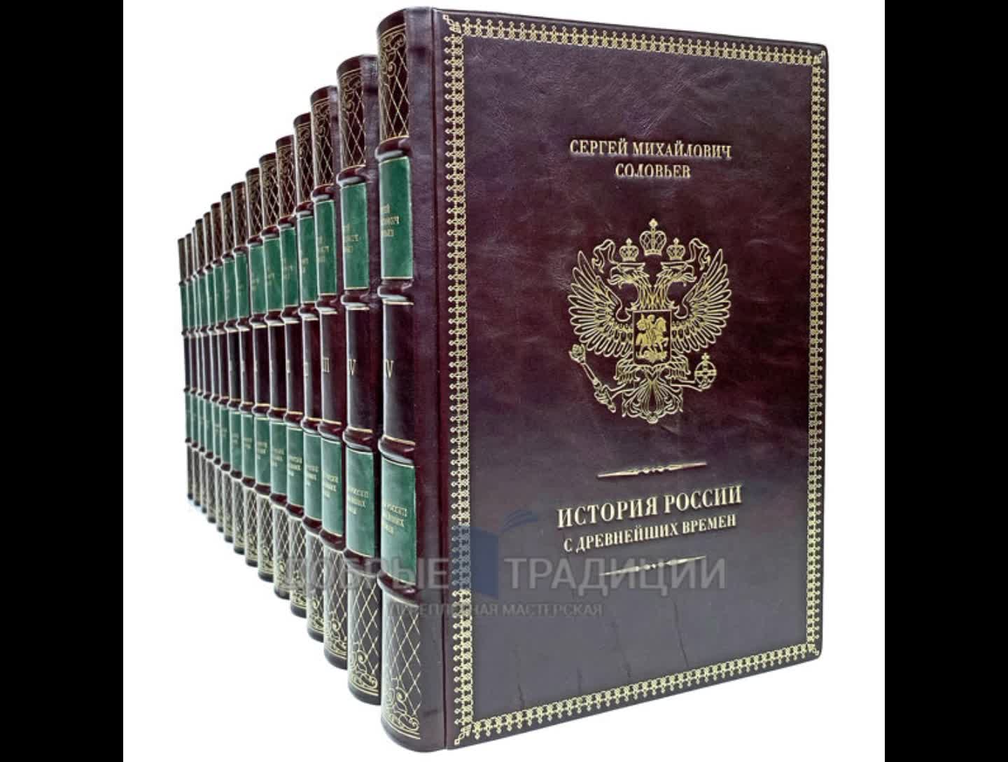 Форум книги истории. С.М. Соловьева. «Истории России с древнейших времен». Соловьёв история России с древнейших времён 29 томов.