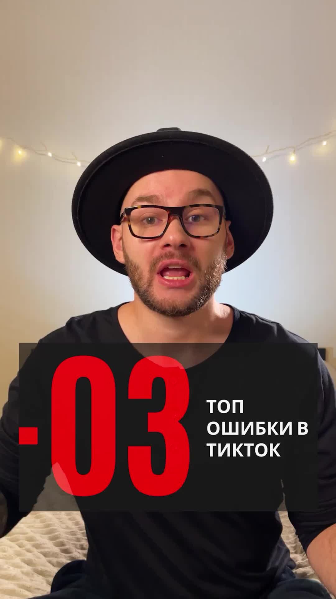 Фабрика Контента. Все про YouTube и съемки видео. | Топ 3 ошибки в ТикТок  1.Нет пунктуальности. Выкладывают контент без периодичности и с перерывами.  2.Отсутствие структурности. Не прописан контент-план. 3.Не проведён  конкурентный анализ.