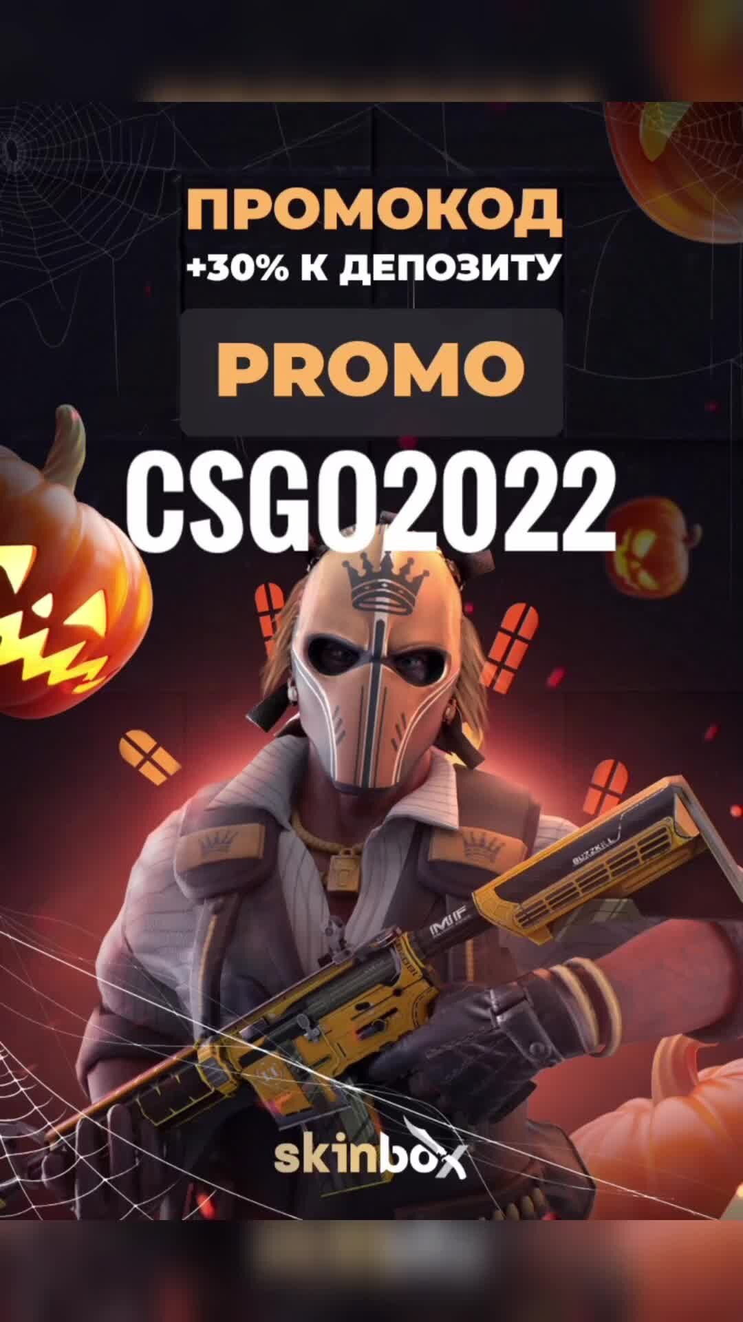 skin box promo