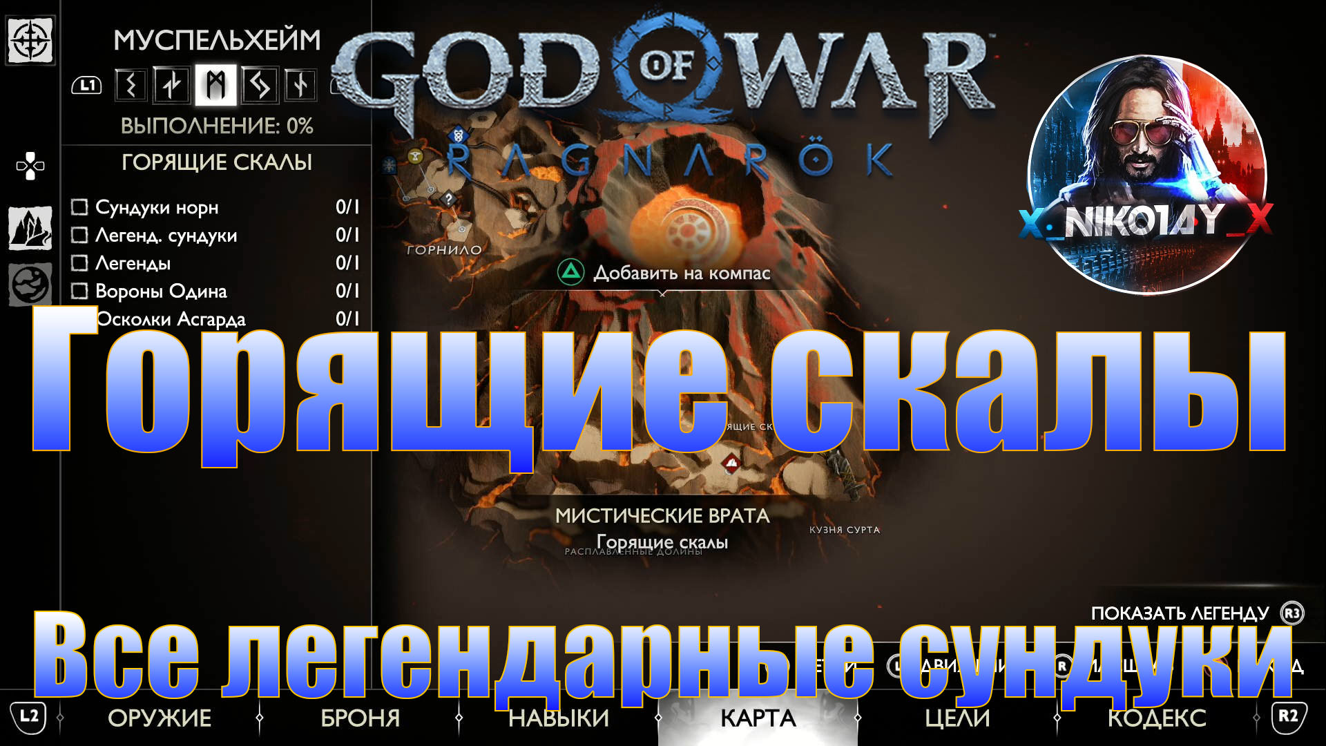 Горящие скалы сундук норн. God of War Ragnarok испытания Муспельхейма. Озеро девяти God of War Ragnarok. Муспельхейм God of War сводка. Легендарные сундуки God of War.