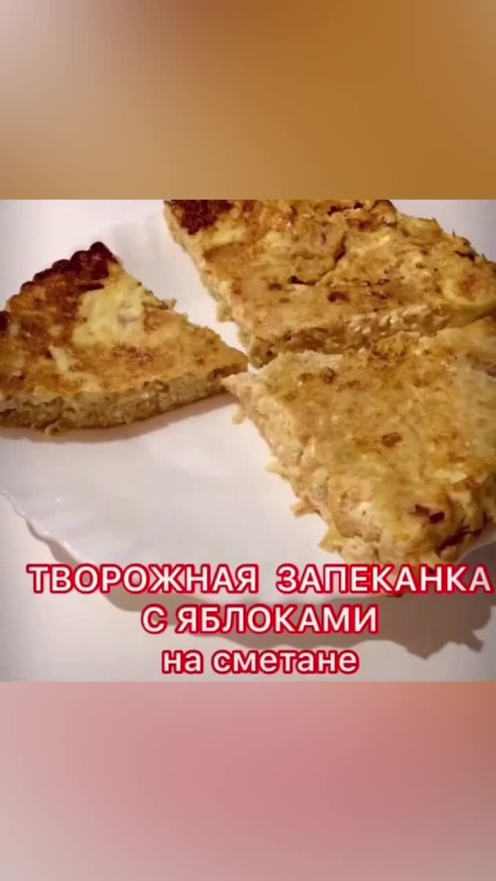 Творожная запеканка с карамелизированными яблоками - рецепт автора Ирина Поликарпова