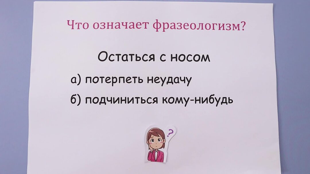 План капкан значение фразеологизма