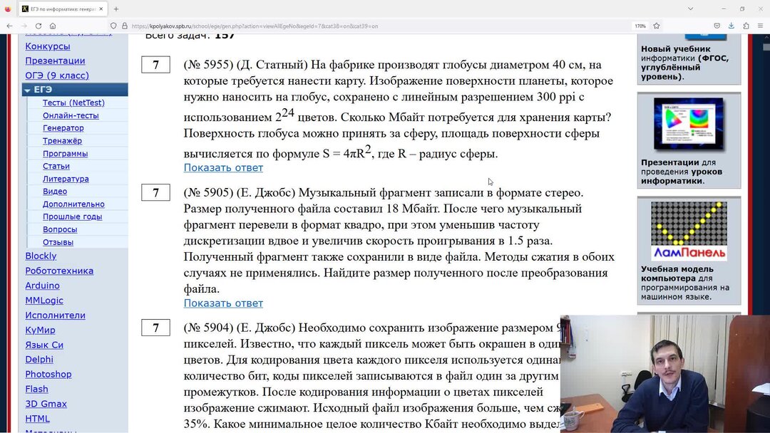 №7 задание ЕГЭ Информатика. 5955 задача с сайта Полякова. Глобус ...