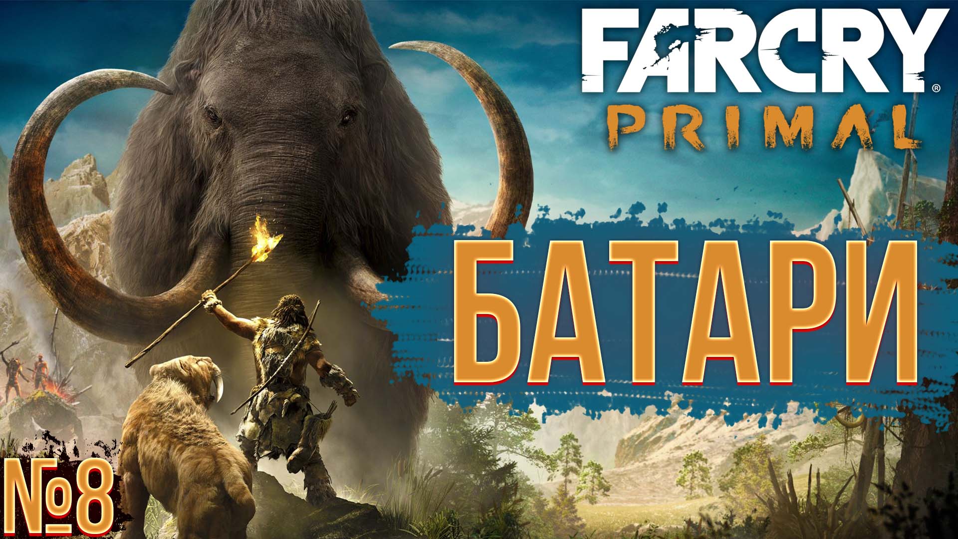 Gta 5 far cry primal фото 96