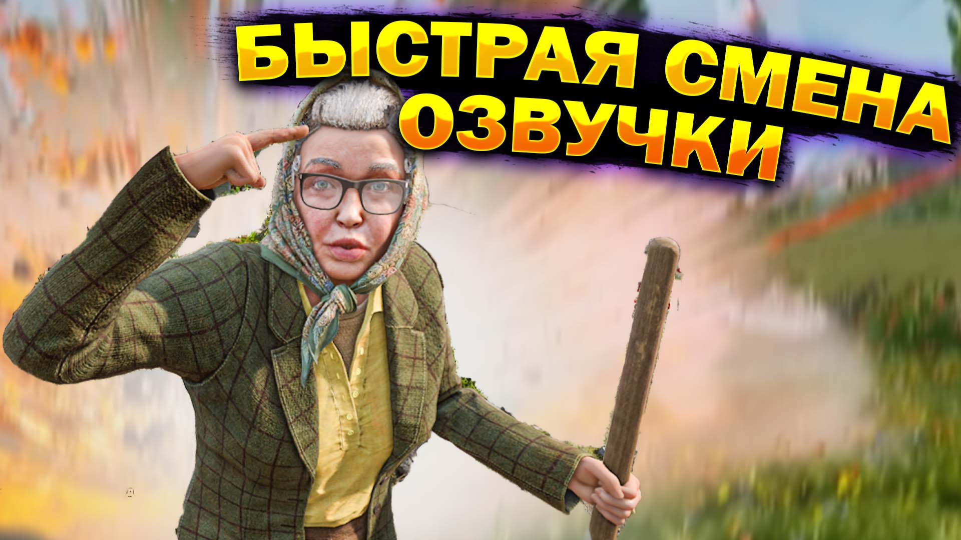 Fallout 4 озвучка от strategic music фото 56