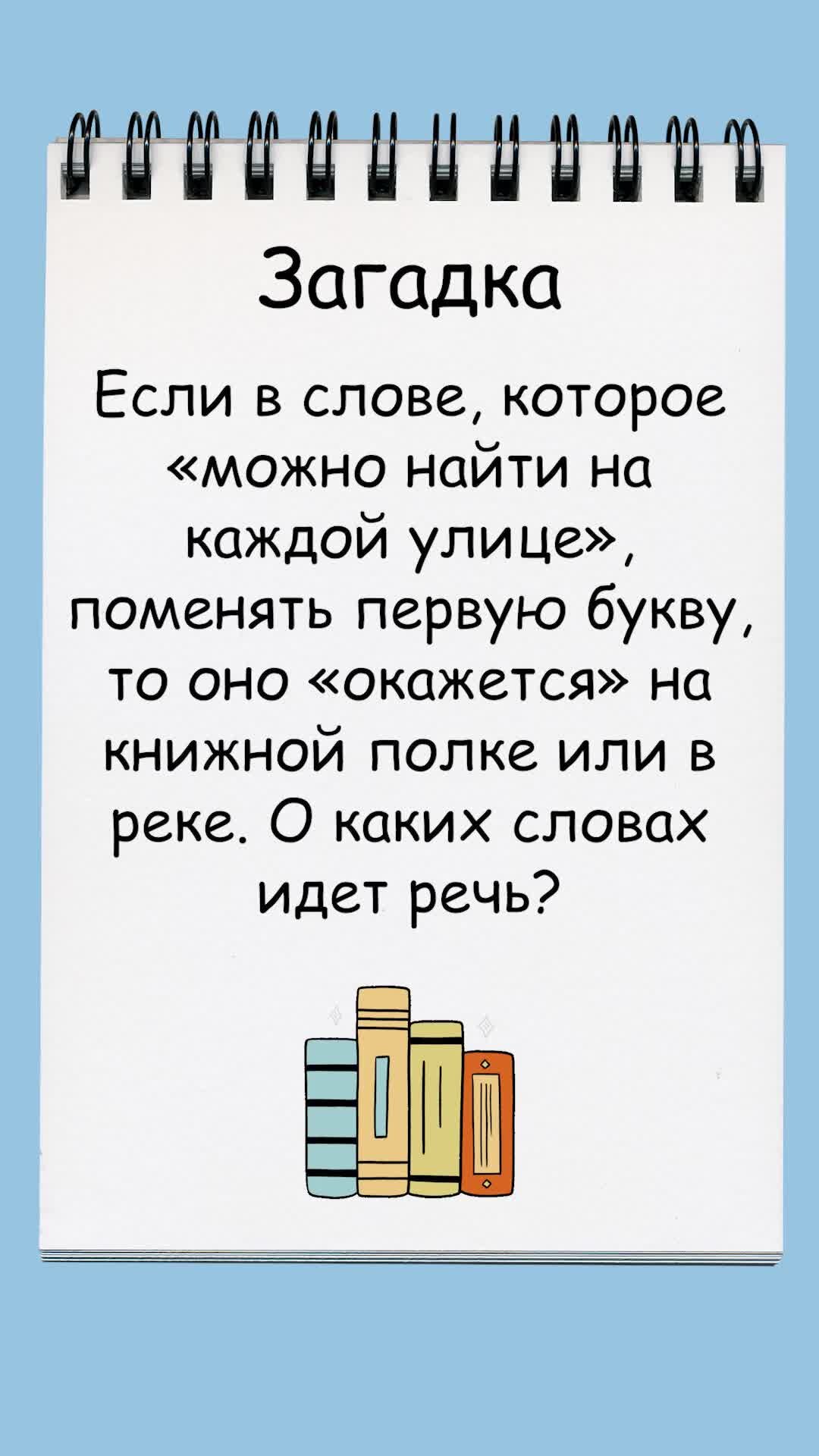 Грамотей | Загадка об улице, книжной полке и реке 294 | Дзен