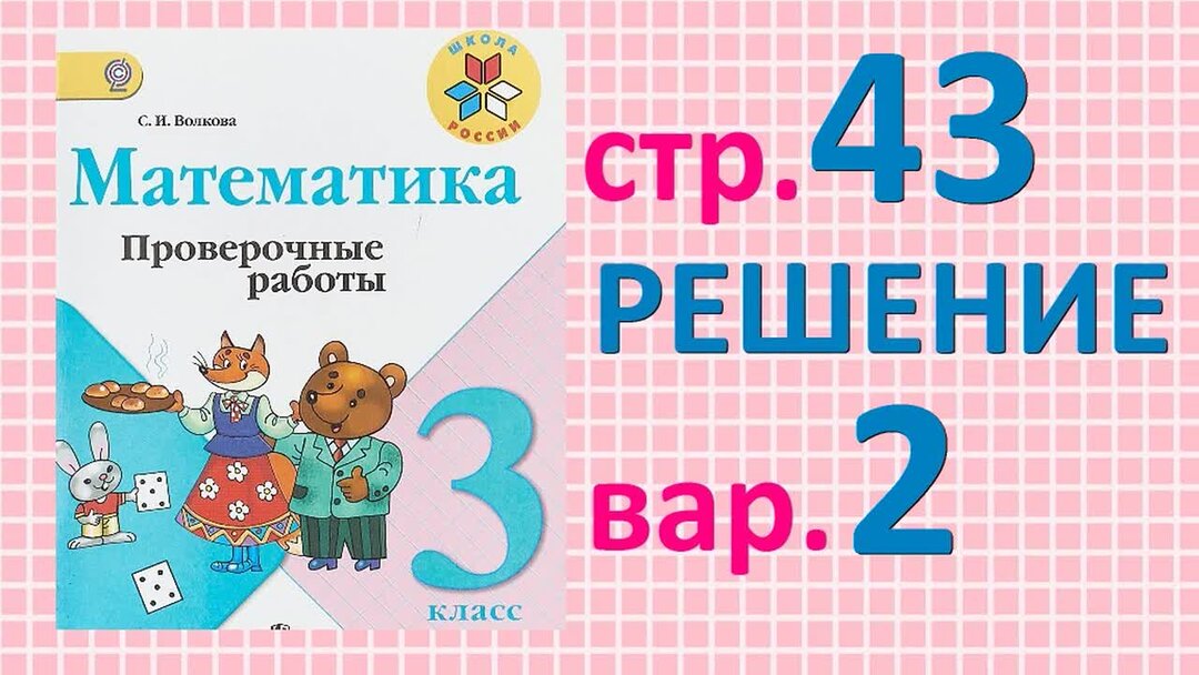 Математика 3 класс проверочная работа страница 27