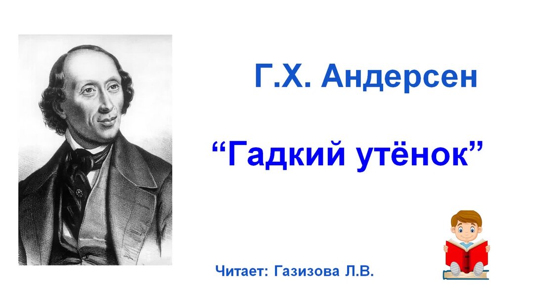 Андерсен истинная правда читать