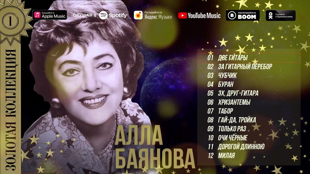 Лучшие песни аллы баяновой. Лучшие песни аллы баяновой. Лучшие песни аллы баяновой. Диски двд актер. Лучшие песни аллы баяновой.
