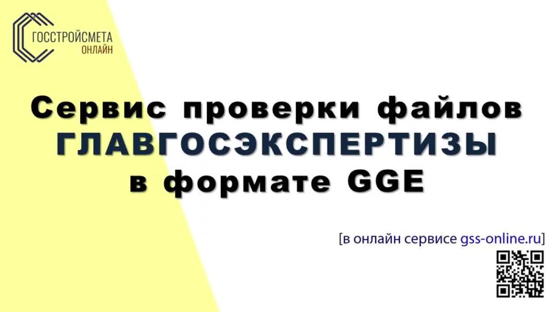 Сервис проверки ггэ. Сервис проверки ггэ. Региональный инвестиционный стандарт. Сервис проверки ггэ. Единый реестр.