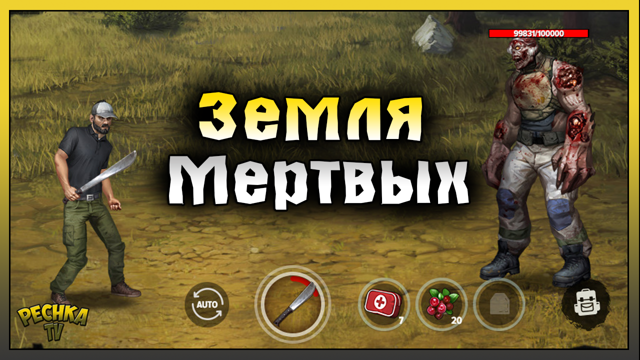 Испытание выжившего