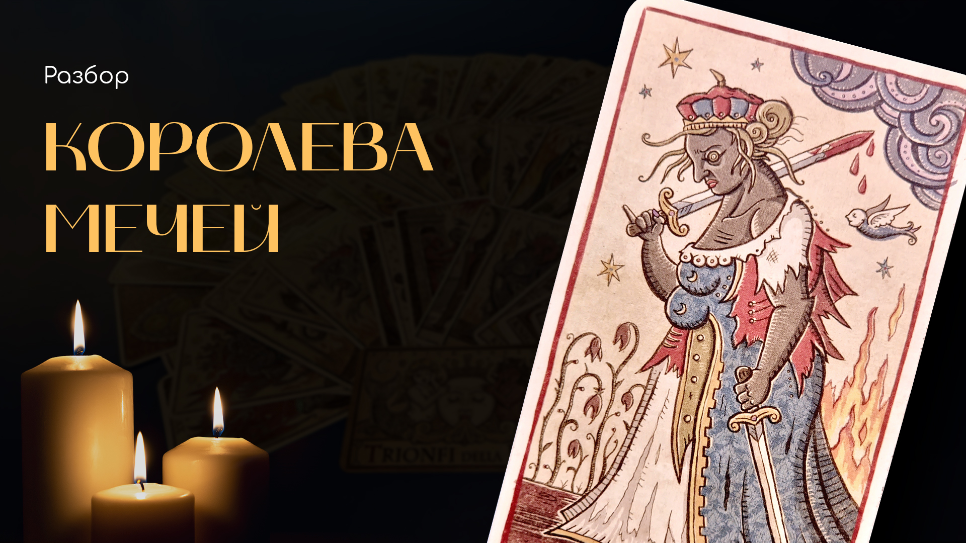 Trionfi della luna таро. Таро триумф луны. Trionfi della luna таро. Таро триумфы луны оригинал. Таро триумфа луны галерея.