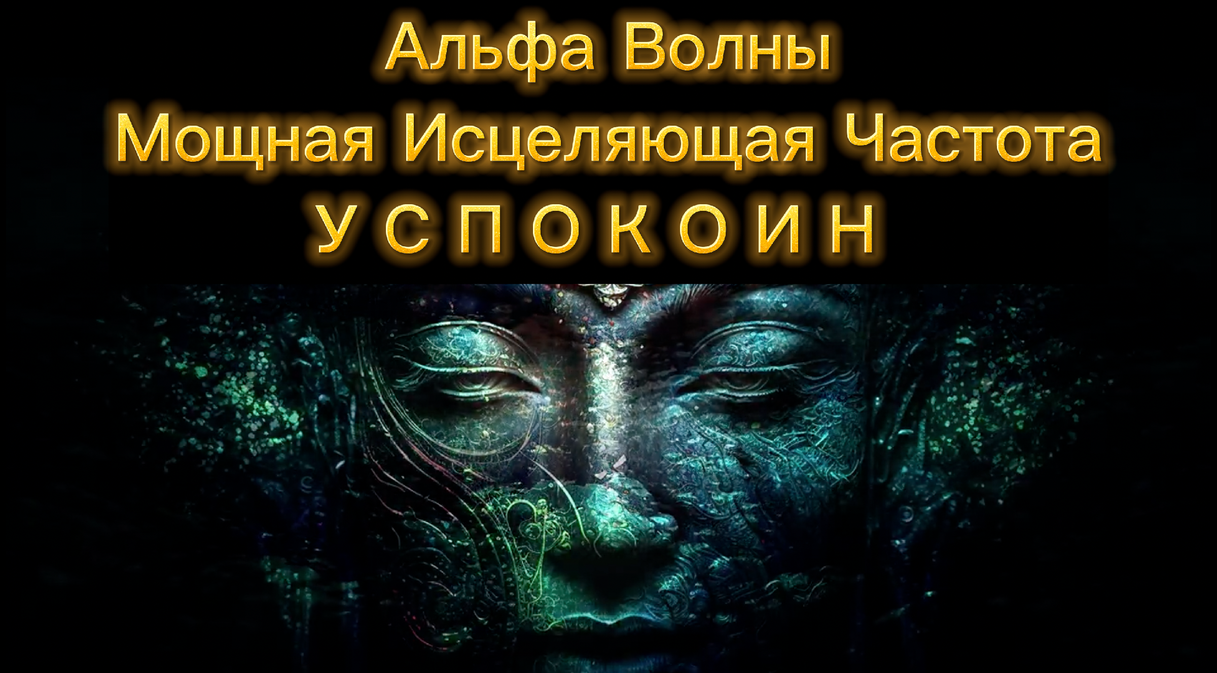 Мантра здоровья исцеляющие мантры. Медитация целительства. Мощнейшая мантра исцеления ом. Мантра исцеляющая болезни. Мандала для здоровья и исцеления и сила энергии.