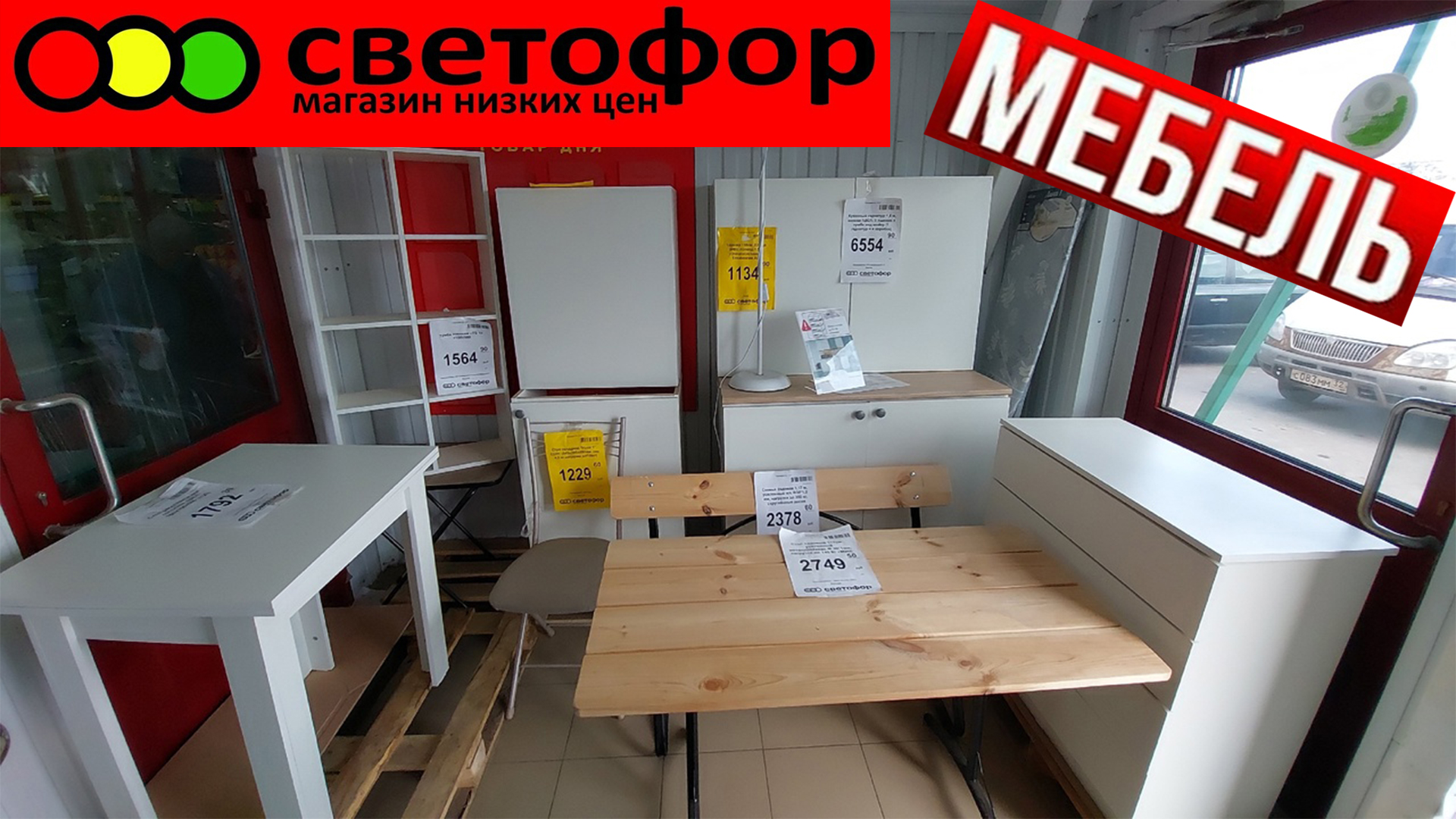 светофор мебель для дачи