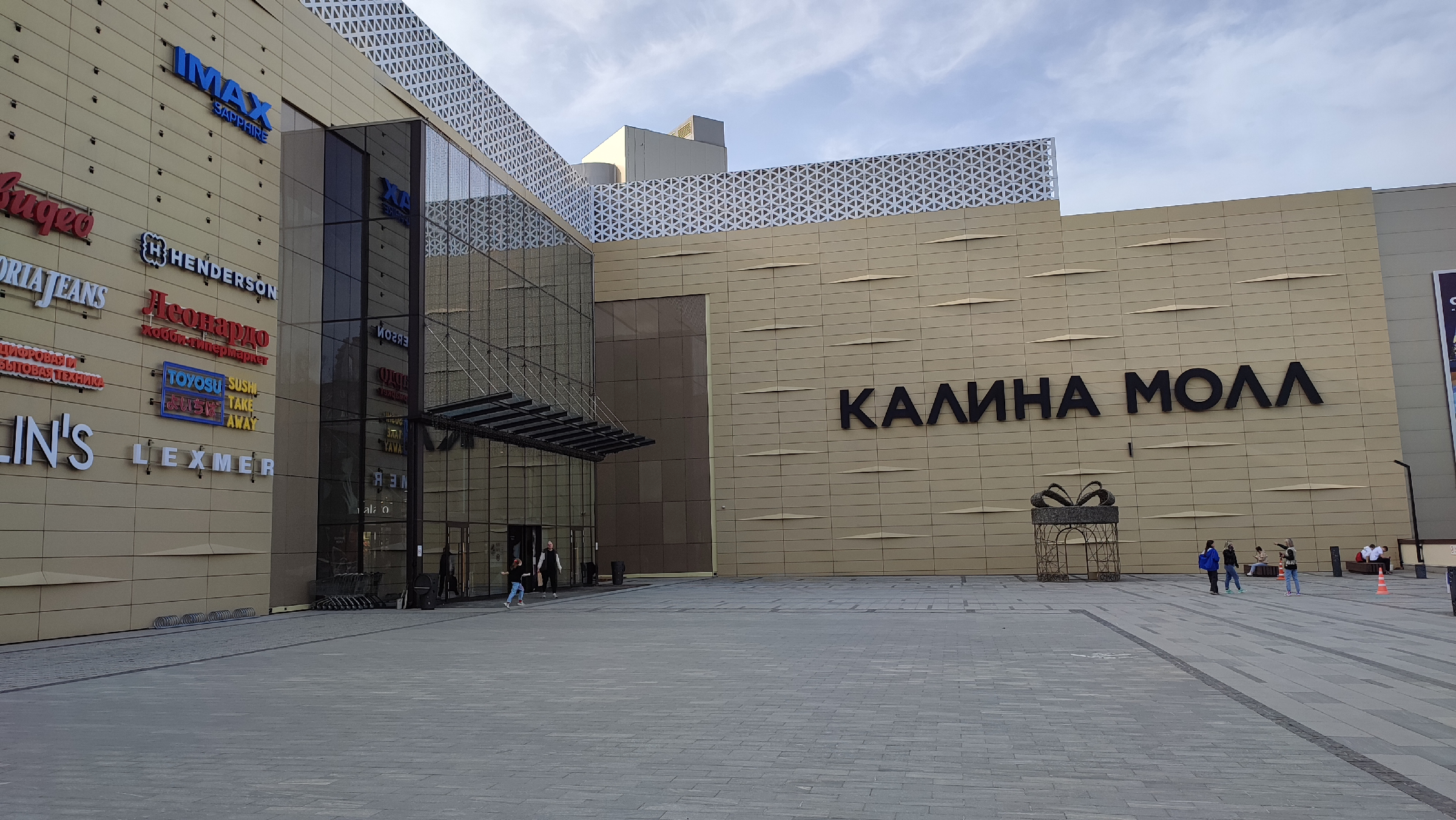 Калина молл Калина молл