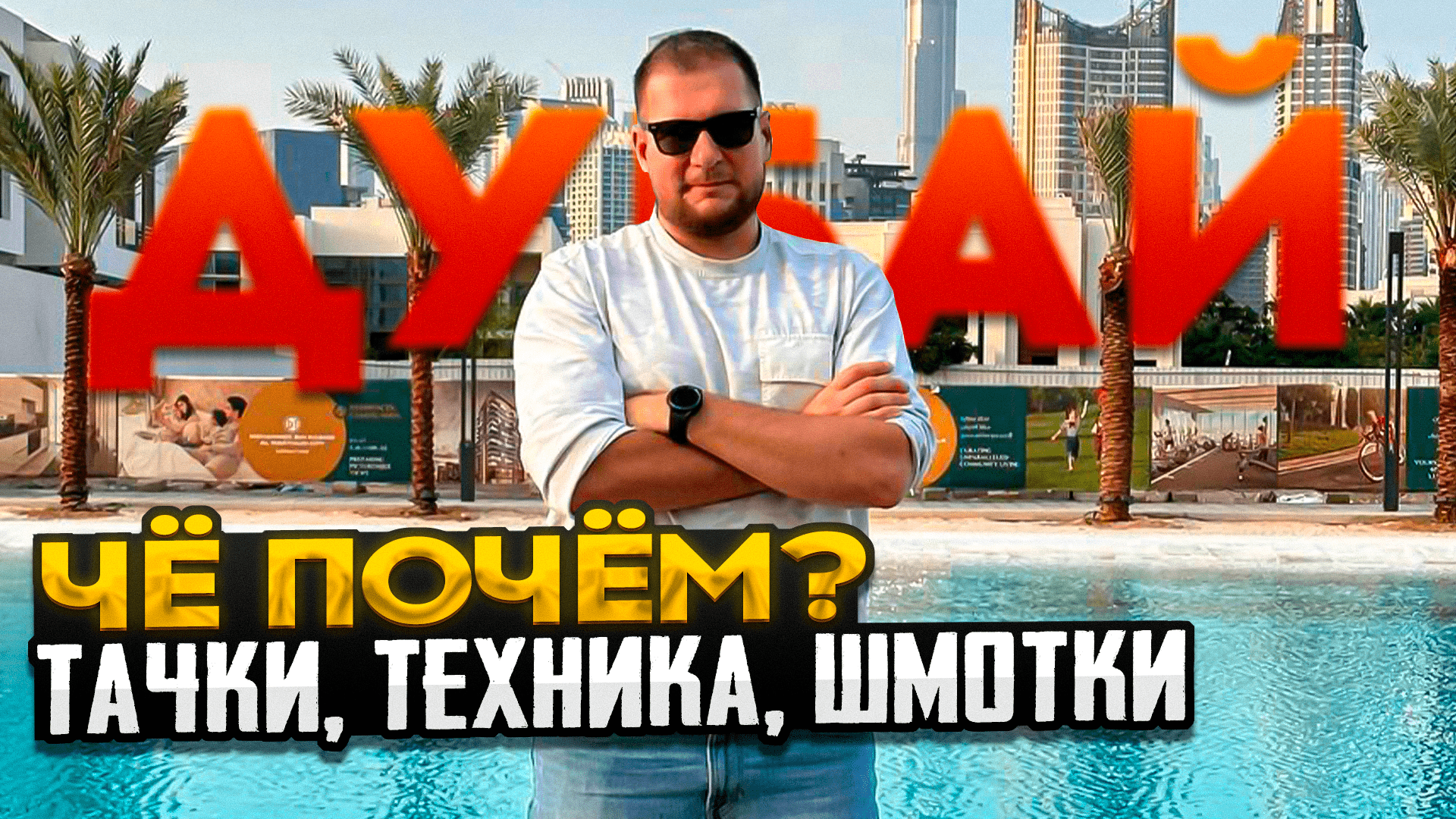 Бренд фор лесс дубай