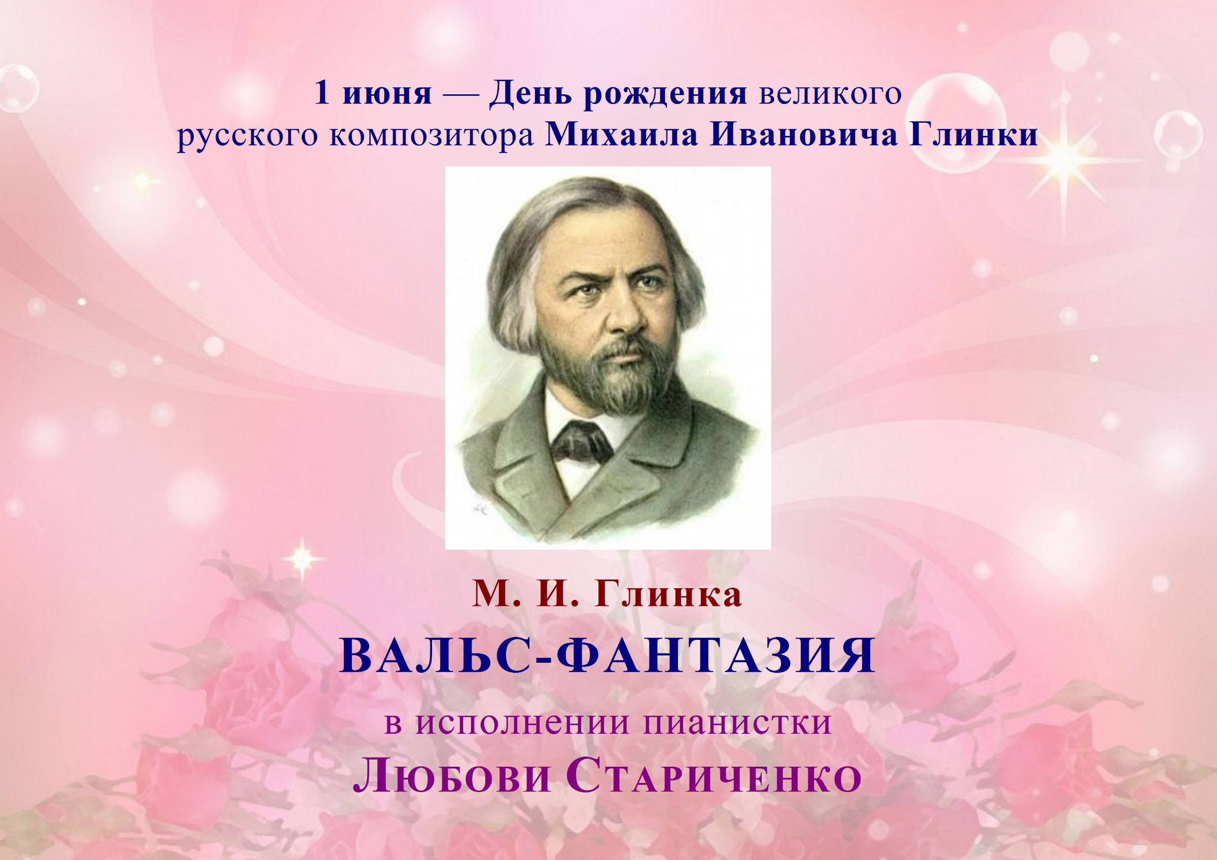 Вальс фантазия