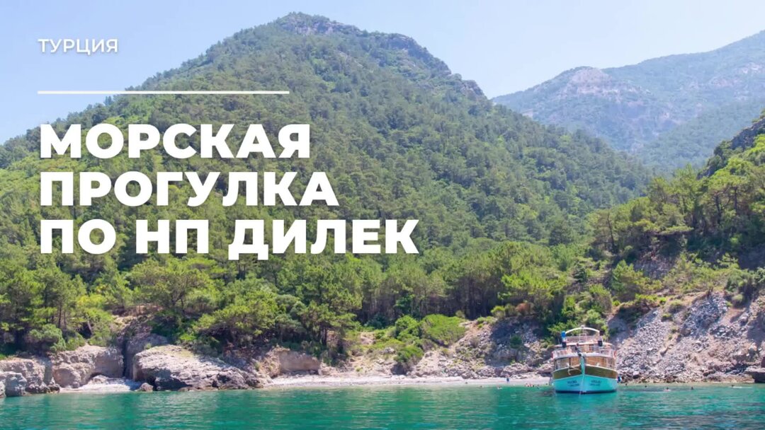Эгейский регион Турции
