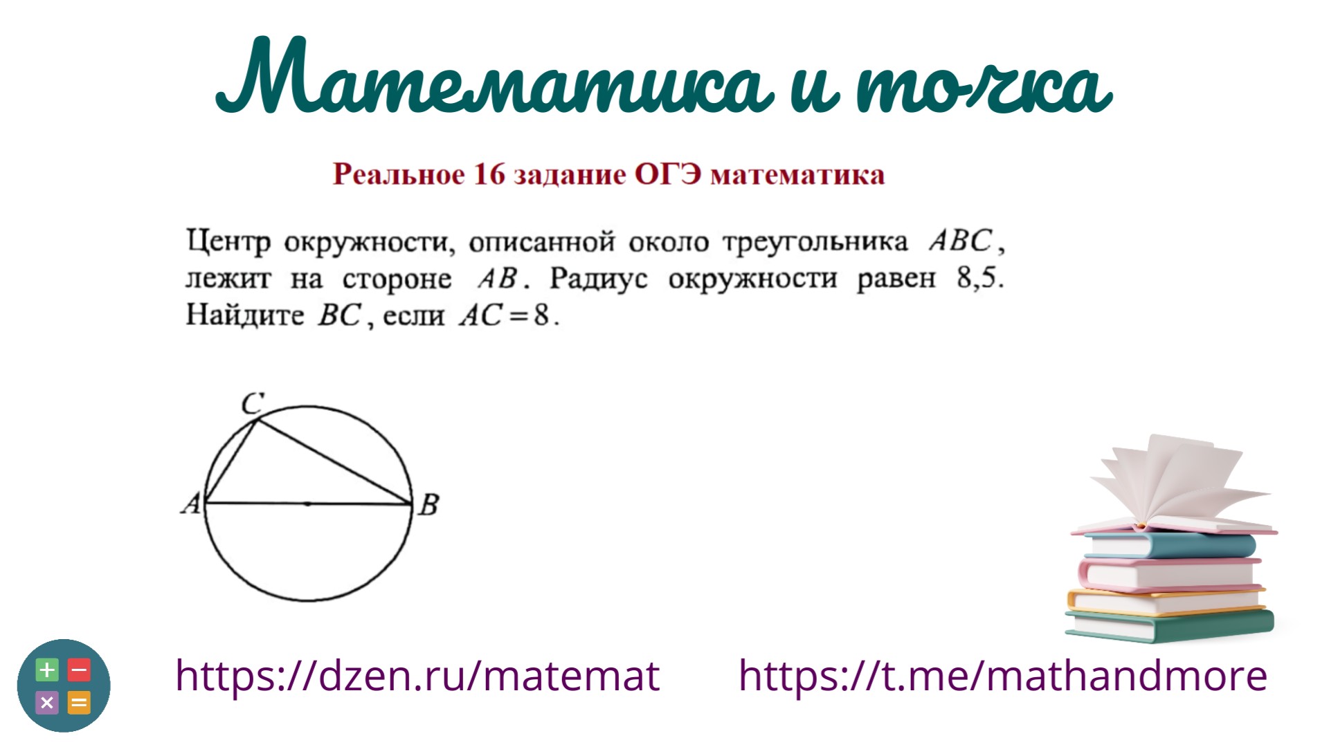 16 задание огэ по математике презентация