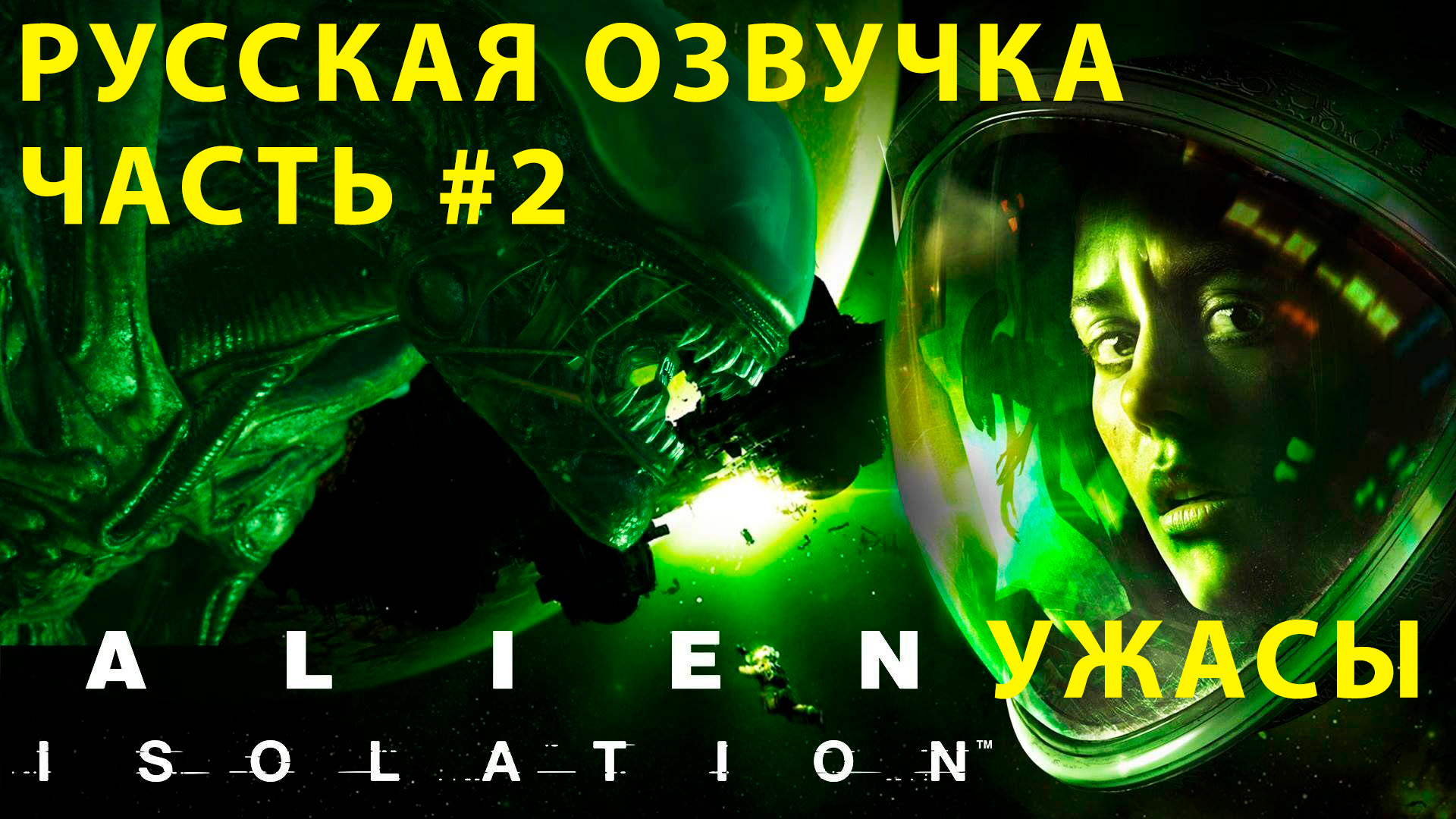 Alien isolation где шкафчик 324