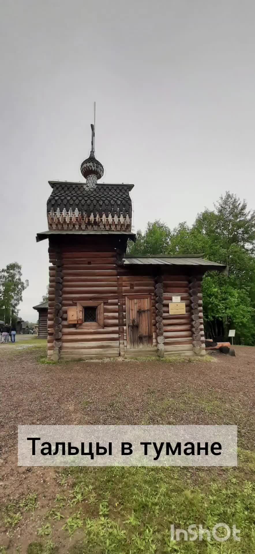 Тальцы музей церковно приходская школа