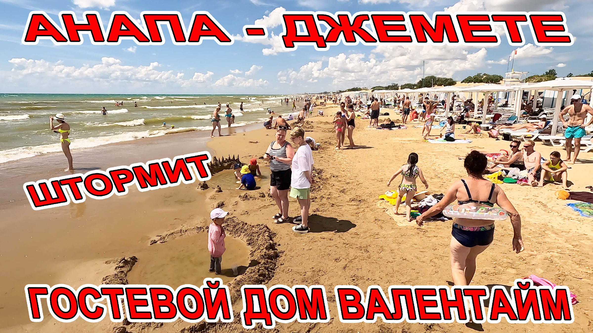 отдых в джемете 2021