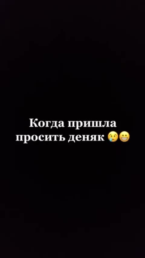 Молодая пришла просить