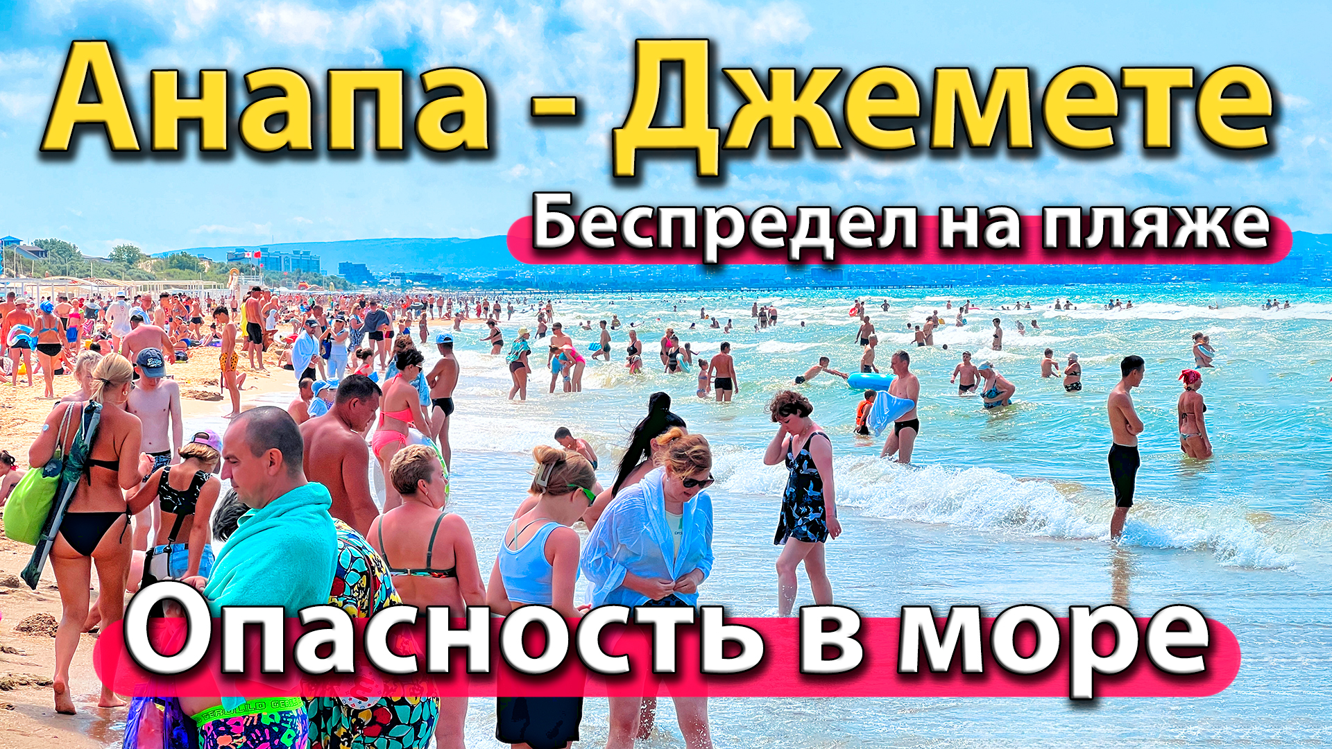 пляж в джемете анапа