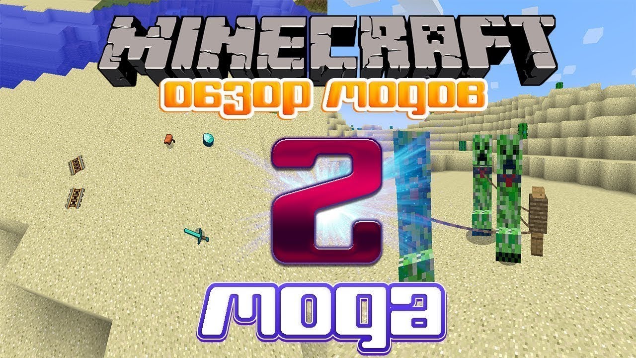 Обзор мода. Обзор модов. Обзор мода майнкрафт. Обзор модов Minecraft.