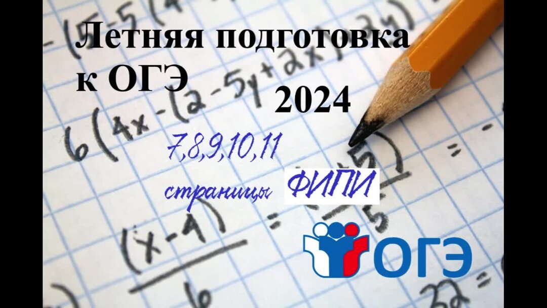 Подготовка огэ 2025 год. Подготовка огэ 2025 год