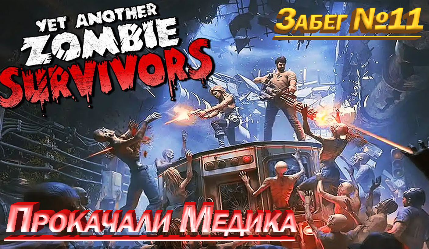 Игра yet another zombie survivors. Yet another Zombie Survivors. Yet another Zombie Survivors game. Yet another Zombie Survivors Wallapper.
