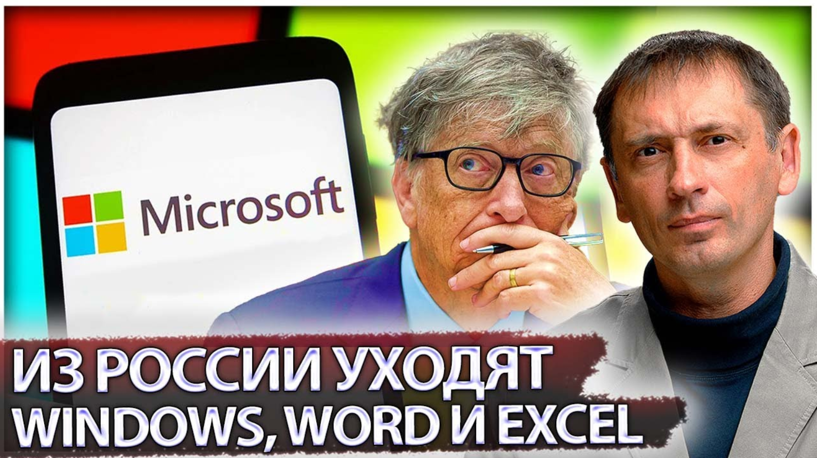 Windows ушел