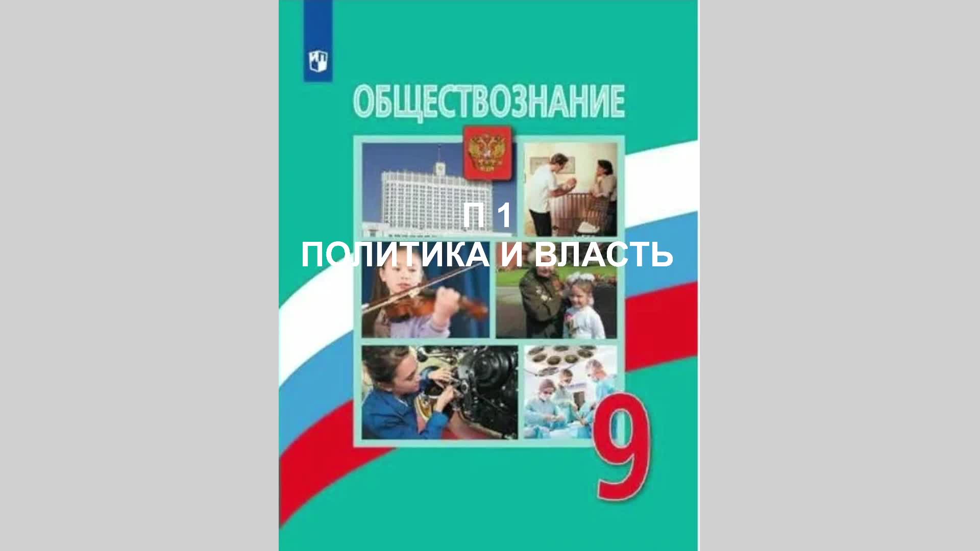 Обществознание 5 класс просвещение