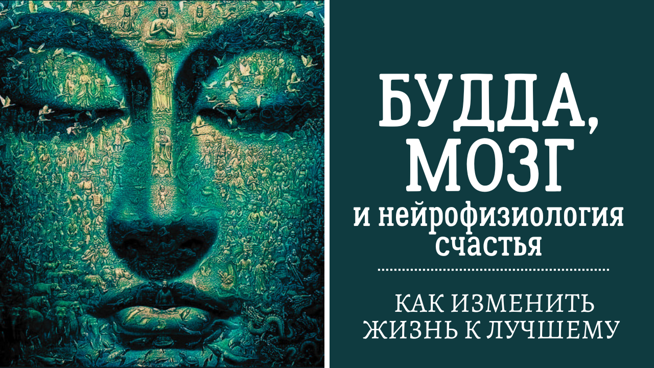 Мингьюр ринпоче мозг и нейрофизиология