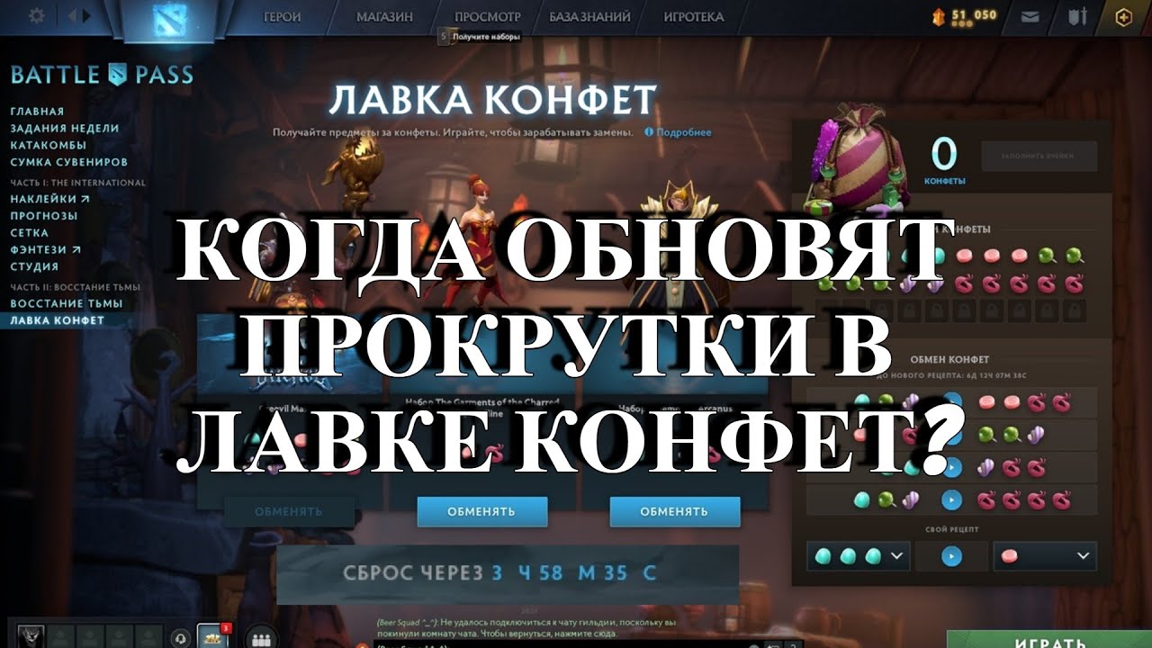 Где получить конфеты в доте. Золотые шарики в лавке конфет дота. Лавка конфет дота 2 2022. Аркана в лавке конфет дота 2. Конфеты dota 2.