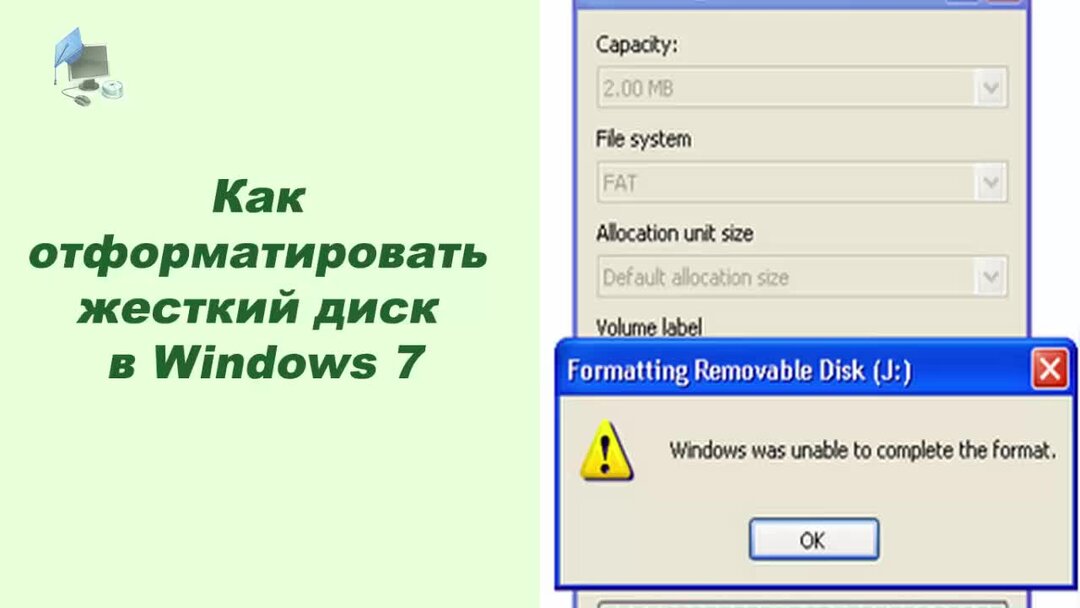 Как отформатировать жесткий диск на Winsows 7 или 10