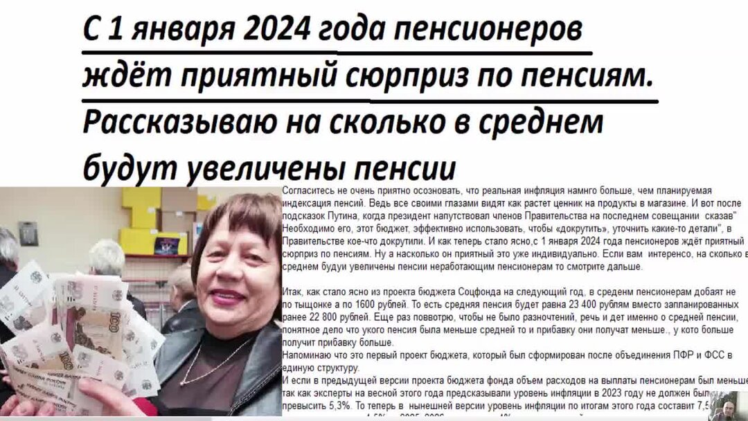 Что ожидает пенсионеров в 2024 году
