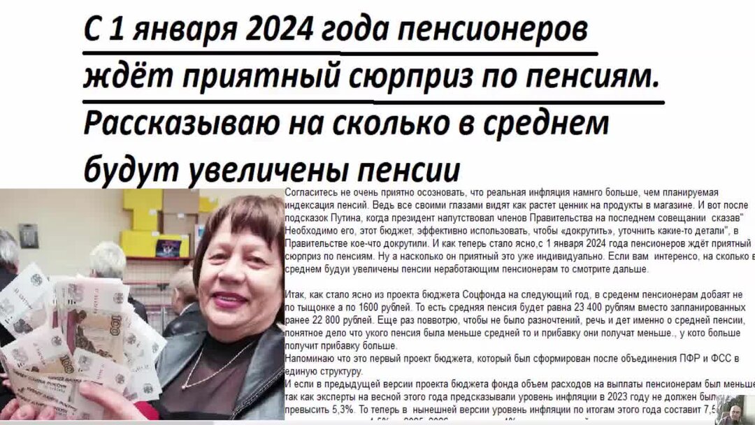 Выплаты всем пенсионерам в 2024 году