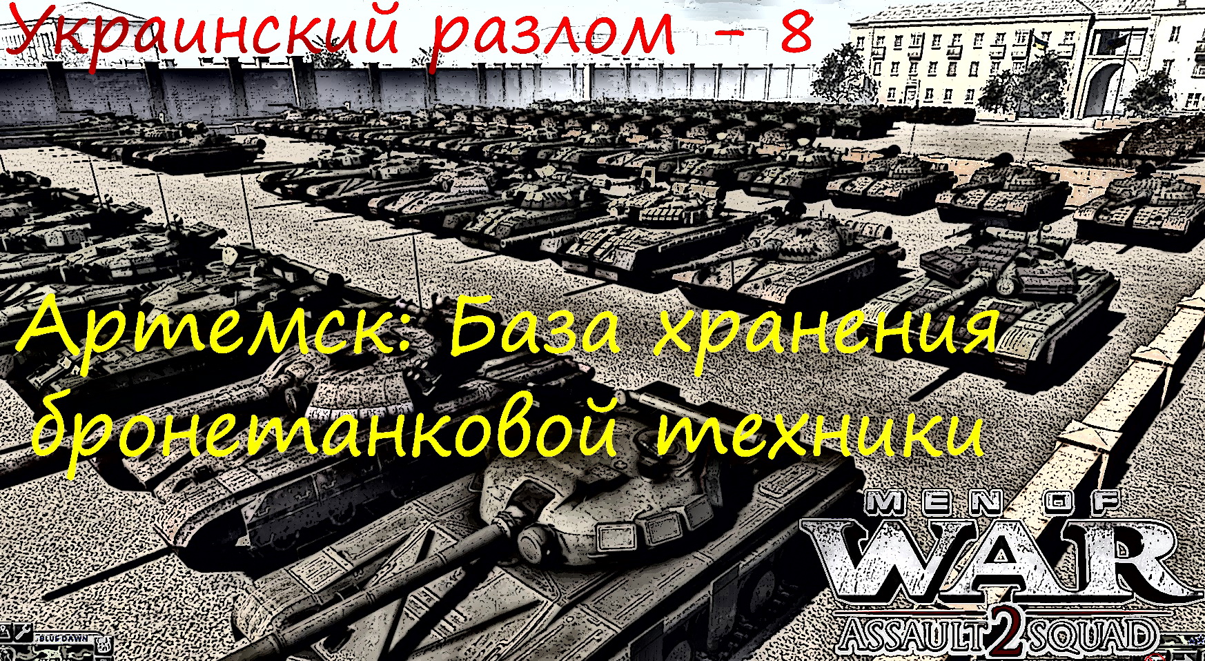 Война на украине артемовск. Город бахмут 2021. Артемовск бахмут. Война в городе артемовск. База хранения украина.