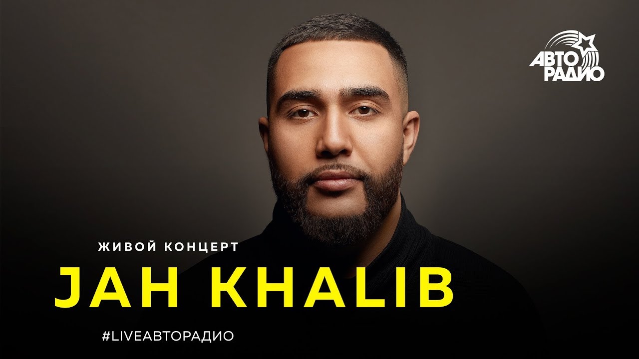 Джа джи пи ти. Jah Khalib концерты 2021. Джан халиб концерт. Ян халиб Медина. Jah Khalib концерт.