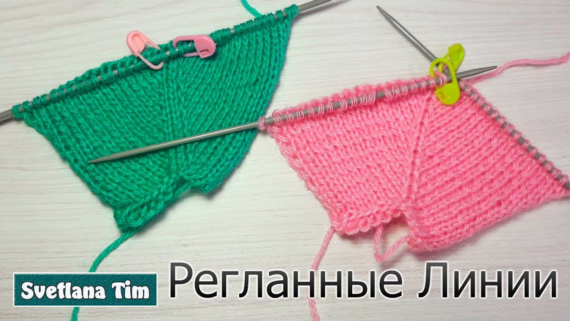 Реглан сверху без дырочек. Регланная линия сверху без дырок. Регланная линия без дырок спицами. Реглан без дырок спицами. Регланные линии без дырочек спицами.