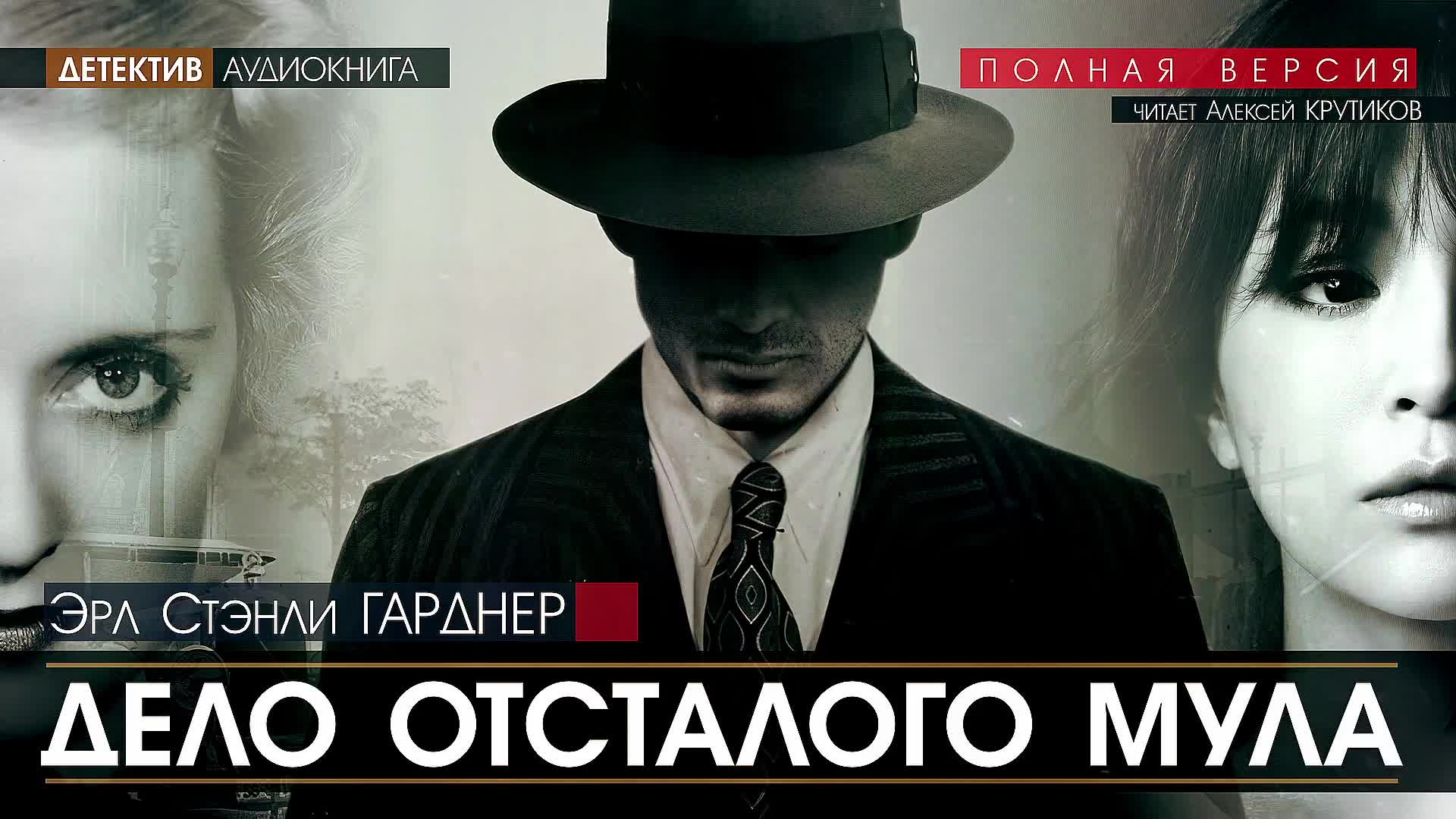 Аудио Гарднер Эрл Стенли – "дело одинокой наследницы". Железнодорожный детектив. Железнодорожный детектив или приключения сыщика Семафорыча. Гарднер Эрл Стэнли - дело о счастливых ножках.