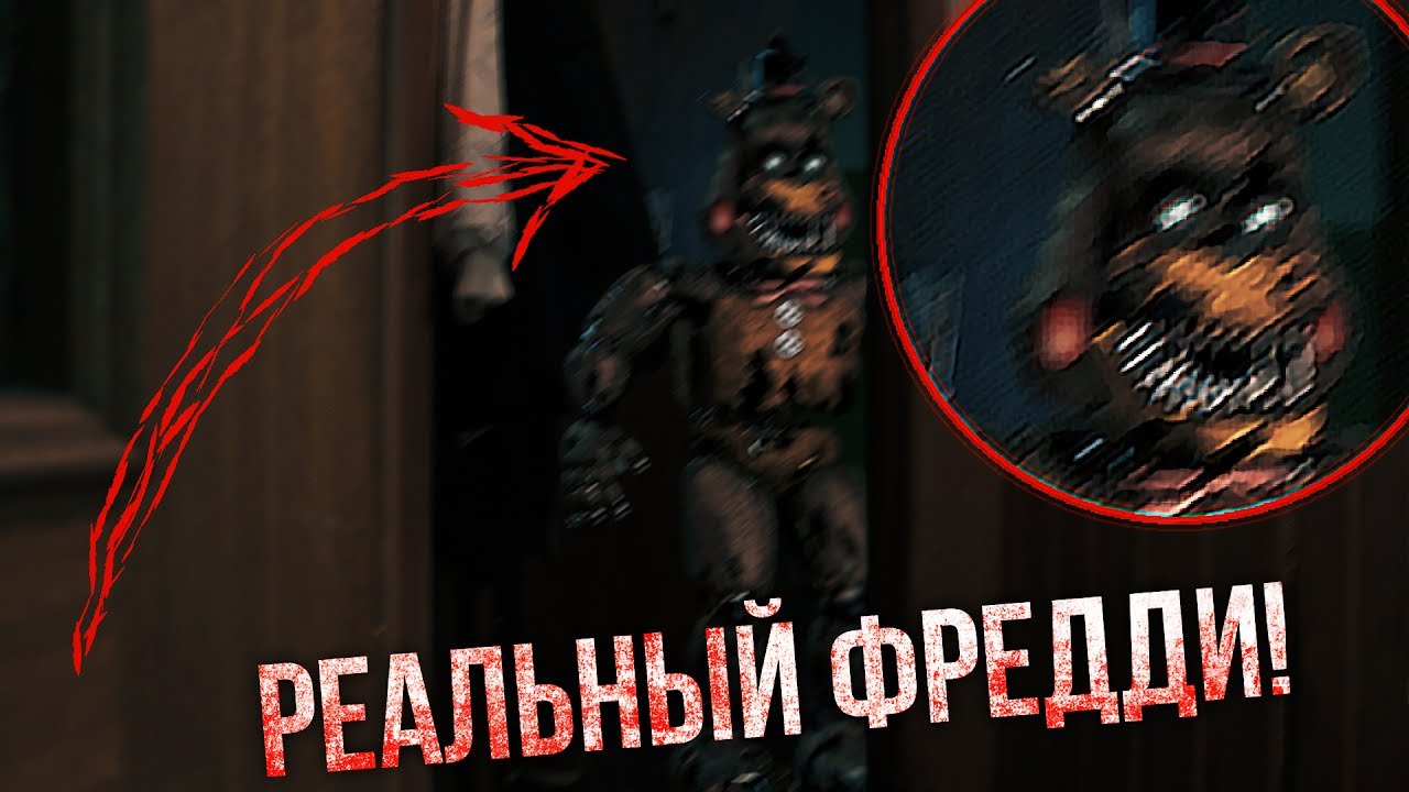 вызов духов мишка фредди. вызов духов 5 ночей с фредди. золотой фредди призвать. улучшенный фредди. как вызвать фредди.