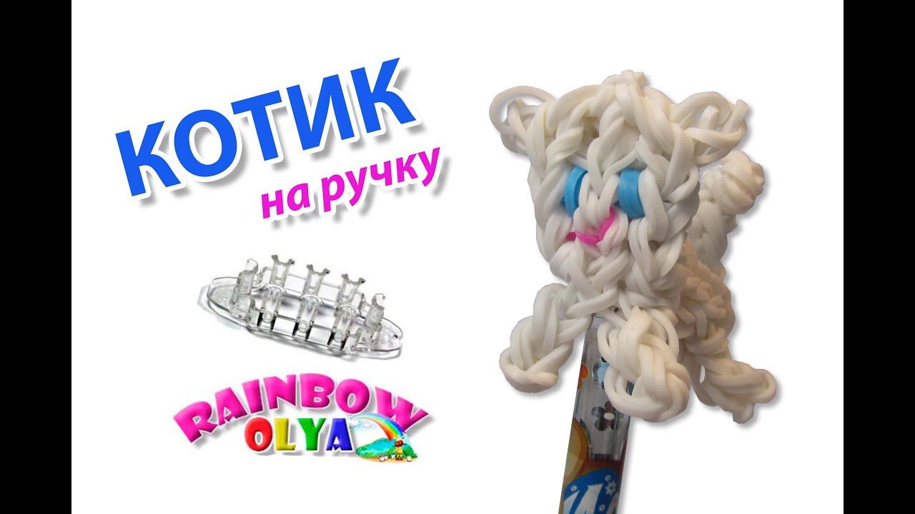 Кот из резиночек. Кот из резинок лумигуруми. Как плести из резинок котика. Кот из резинок. Как плести из резинок котика.