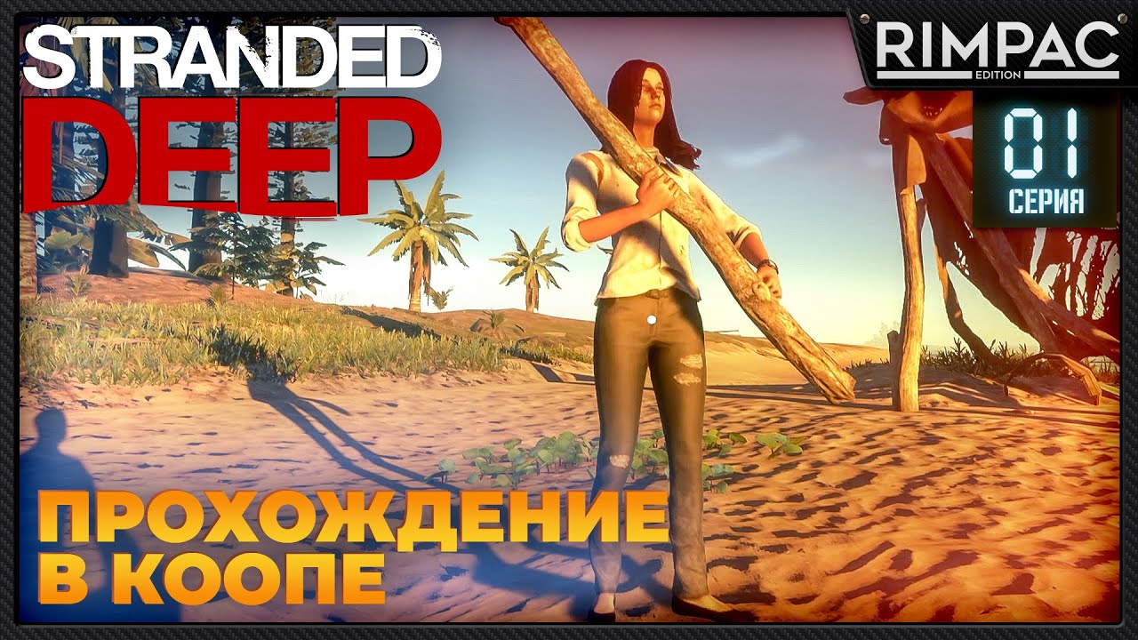 Stranded прохождение. Stranded Deep кооператив. Stranded Deep лук. Хайден дип по сети. Stranded chicks