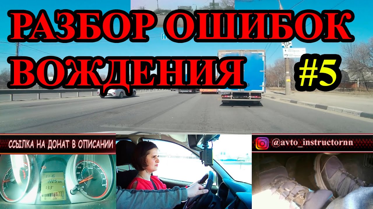 Ошибки при сдаче вождения