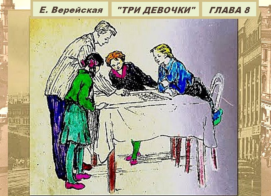 Е верейская три