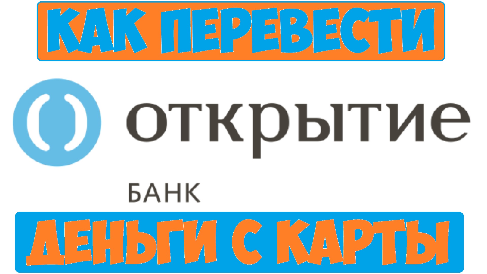 Открытие перевести