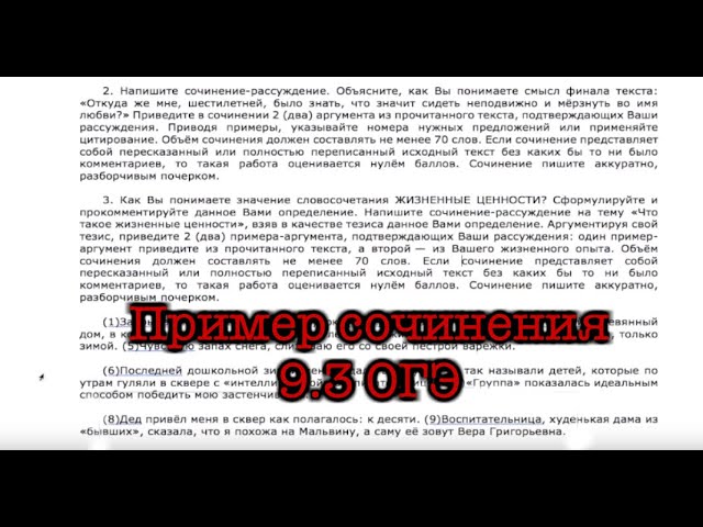 Сочинение 9.3 задания