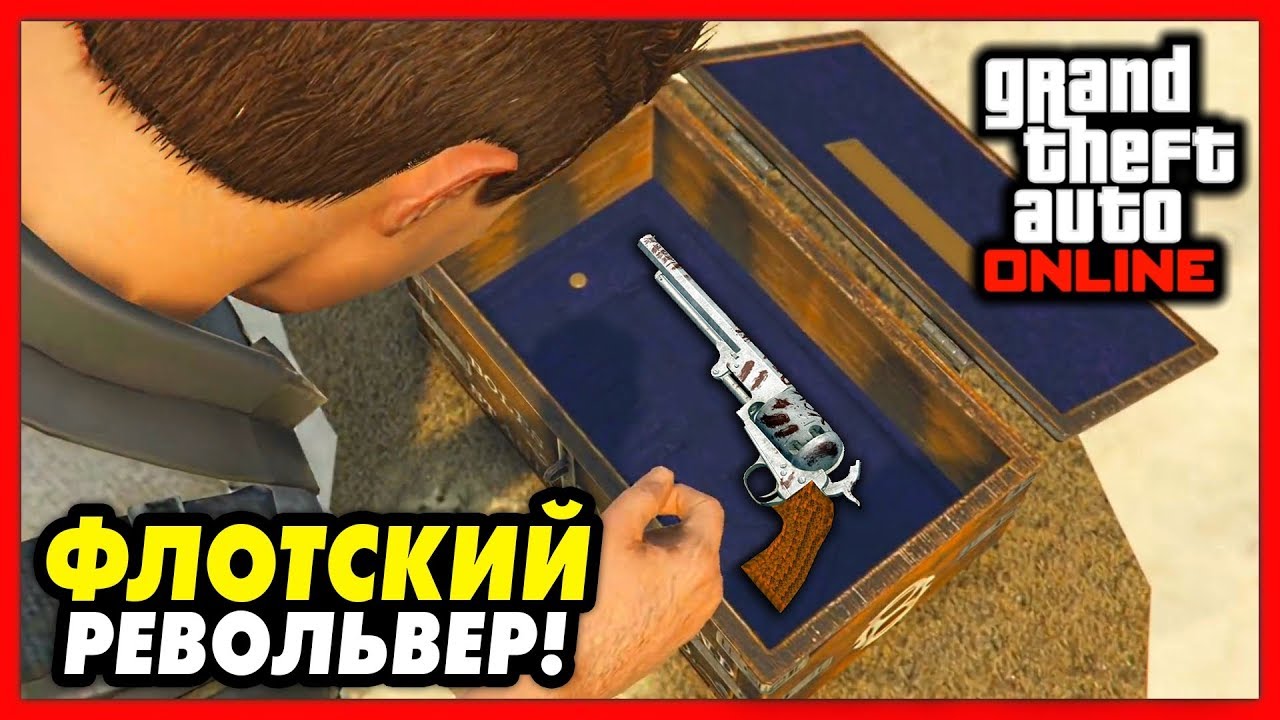 Как получить револьвер. Револьвер из red dead redemption 2. Револьвер gta 5. Револьвер датча в rdr 2. Как получить револьвер.